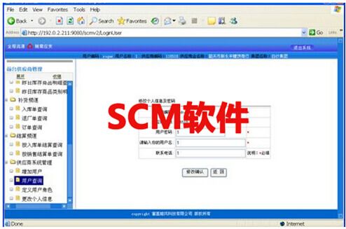scm软件